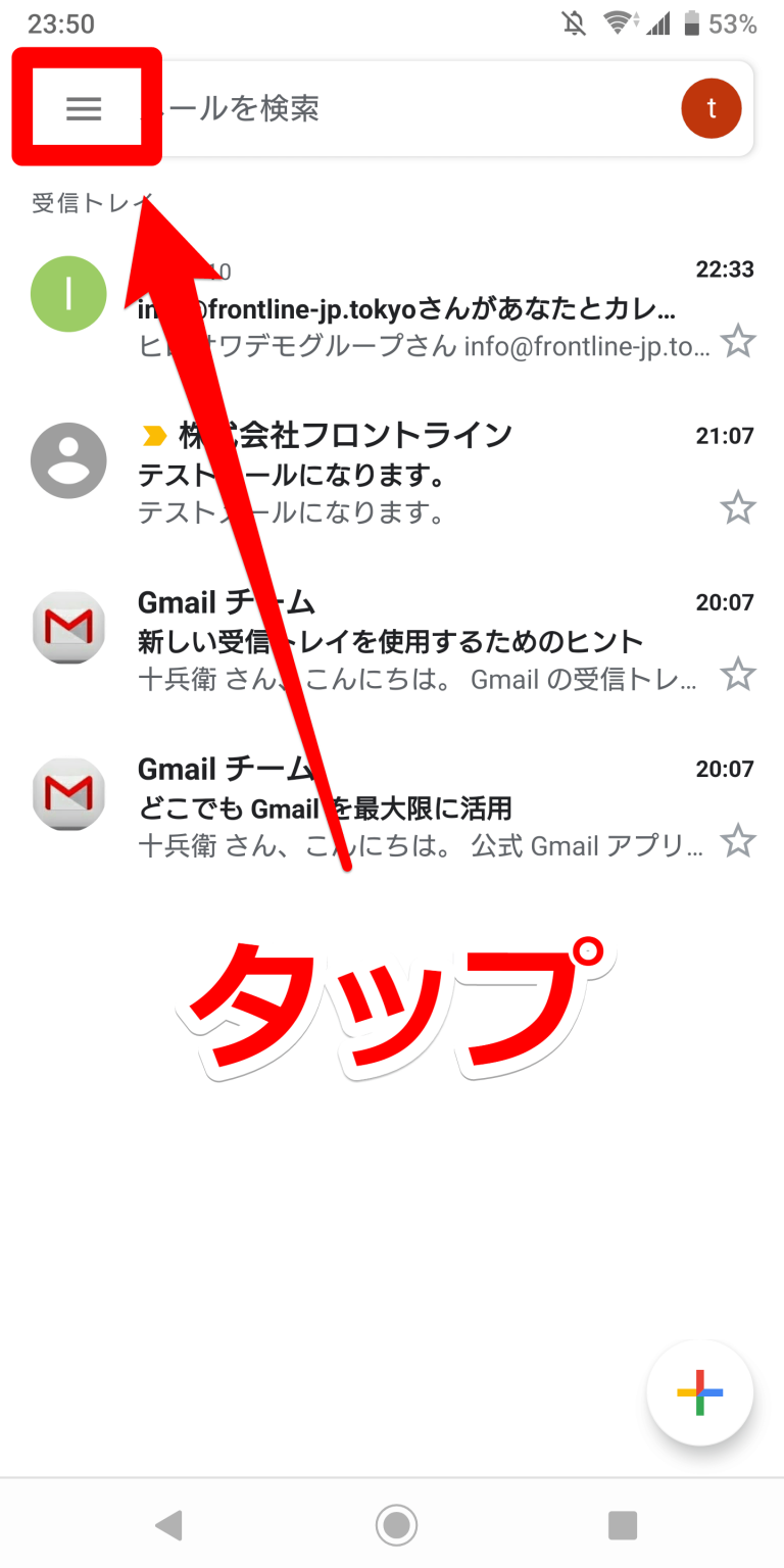 Gmailの初期設定とメール作成方法【Android/iOS(iPhone)版】 – 株式会社ピーアンドディーヒロサワ